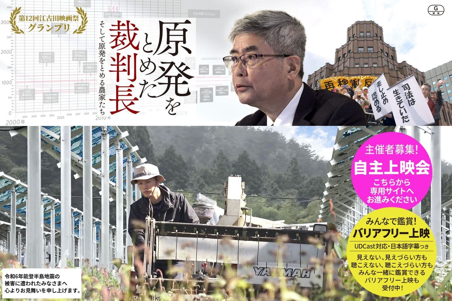 原発をとめた裁判長メイン画像